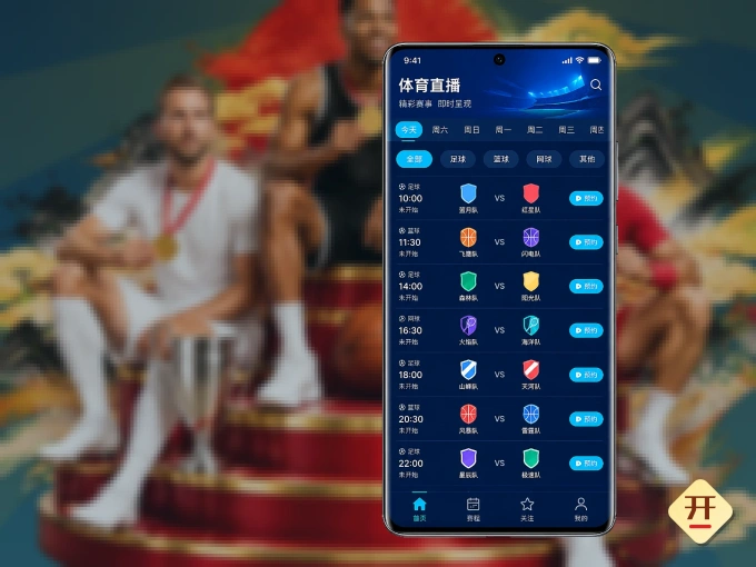 开云 APP，精彩赛事触手可得
